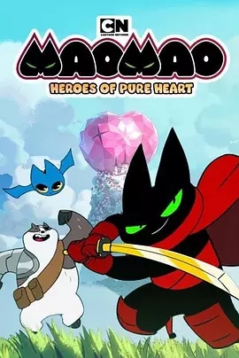 猫猫-纯心之谷的英雄们纯心英雄第一季 第13集