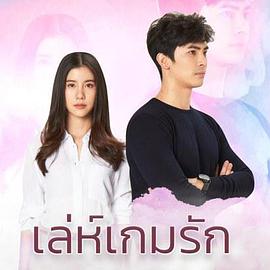 爱在旅途之反转爱情泰语版 第8集