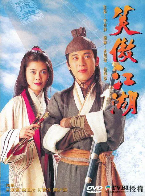 笑傲江湖(1996) 第09集