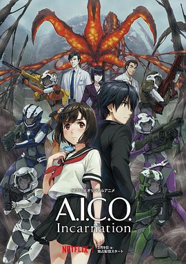 A.I.C.O.：化身 第12集(大结局)