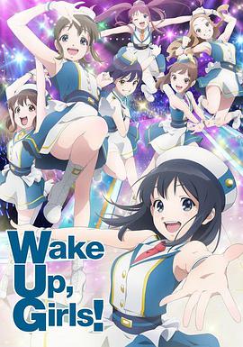 WakeUp,Girls!新章 第08集