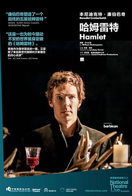 哈姆雷特2015 第二部分