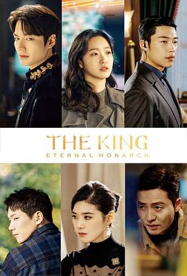 国王：永远的君主 第3集