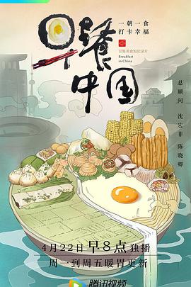 早餐中国第一季 第19集