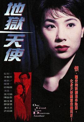 地狱天使1996粤语 第09集