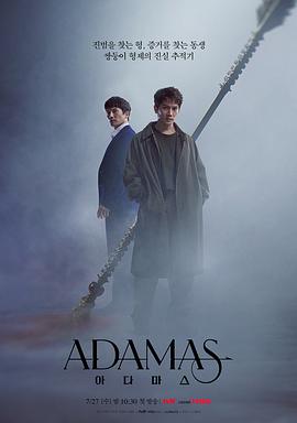 Adamas 第02集