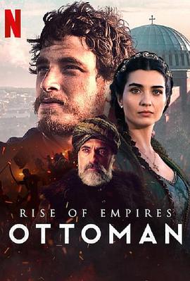 帝国的崛起：奥斯曼第二季 第02集