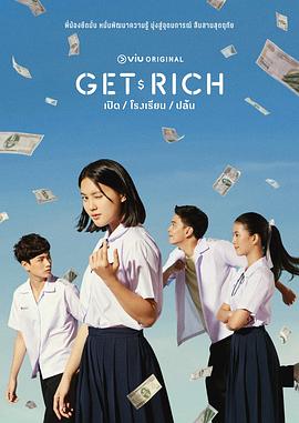 Get Rich 第06集