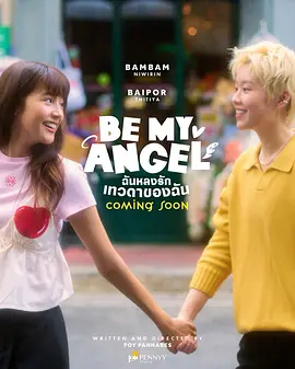 只属于我的天使