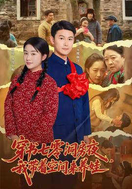 穿书七零洞房夜，我带着空间来养娃(全集)