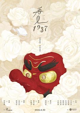 再见1987(全集)