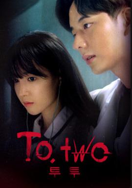 To.Two 第01集